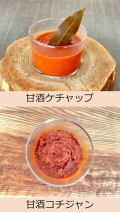 無添加・麹発酵調味料講座 麹甘酒を使った万能調味料づくり