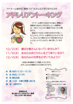 勇気づけを学ぶアドラー心理学 アドレリアントーキング