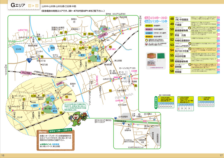 宝塚オープンガーデンフェスタ 2021 ガイドマップ