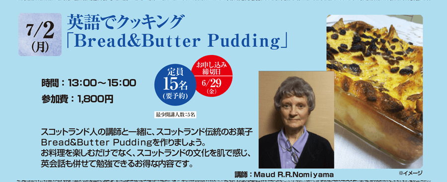 英語でクッキング「Bread&Butter Pudding」