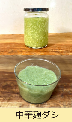 無添加・麹発酵調味料講座 麹甘酒を使った万能調味料づくり