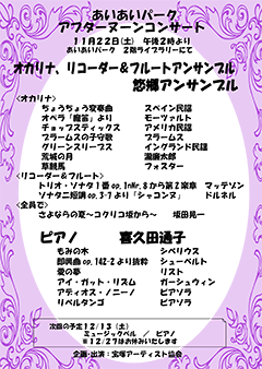 あいあいパーク アフタヌーンコンサート