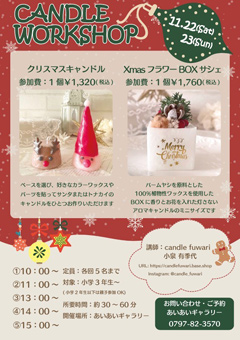 キャンドルワークショップ