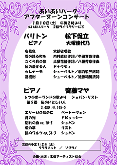 あいあいパーク アフタヌーンコンサート