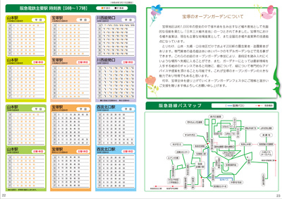 宝塚オープンガーデンフェスタ 2022 ガイドマップ